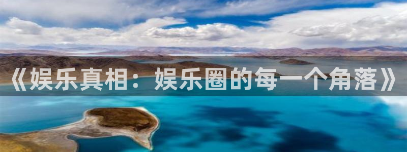 pg国际人：《娱乐真相：娱乐圈的每一个角落》